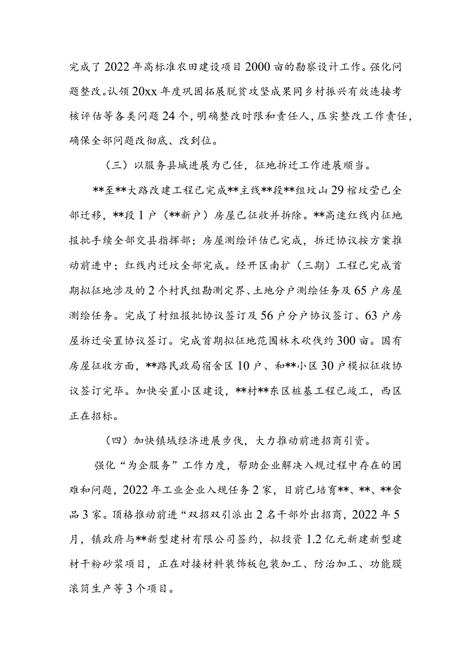 镇2022年上半年工作总结和下半年工作安排.docx_第3页