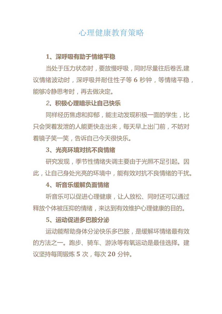 青少年常见心理问题及心理健康教育策略.docx_第2页