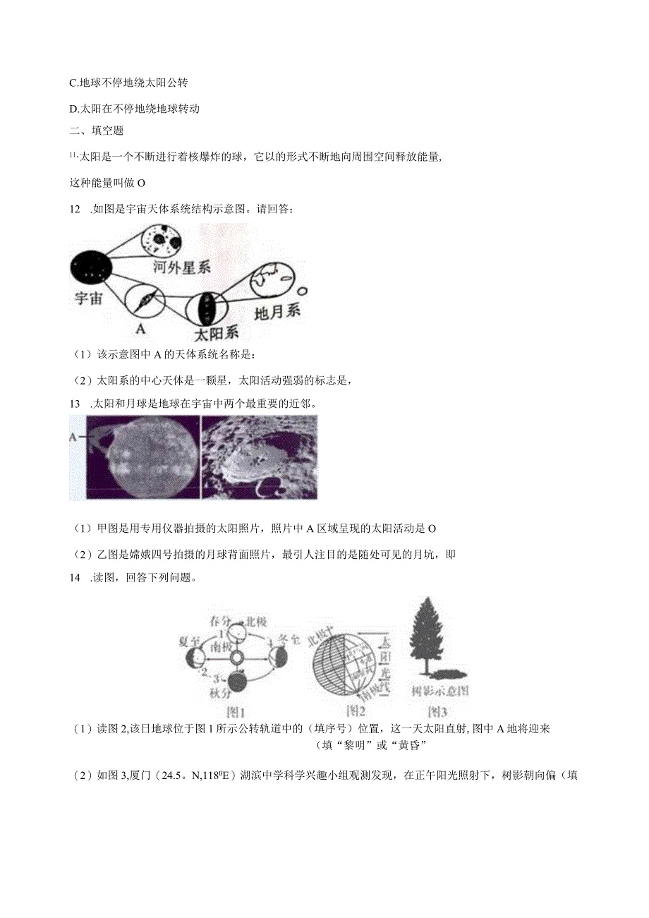 第4章 地球和宇宙（4.1-4.3）综合练习（含解析）.docx_第3页