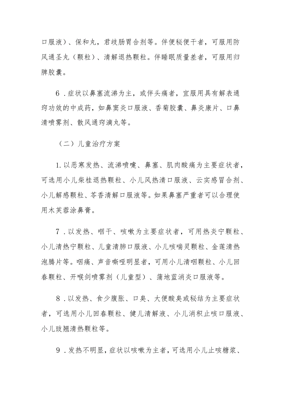 贵州省新冠病毒感染者居家中医药干预指引.docx_第3页