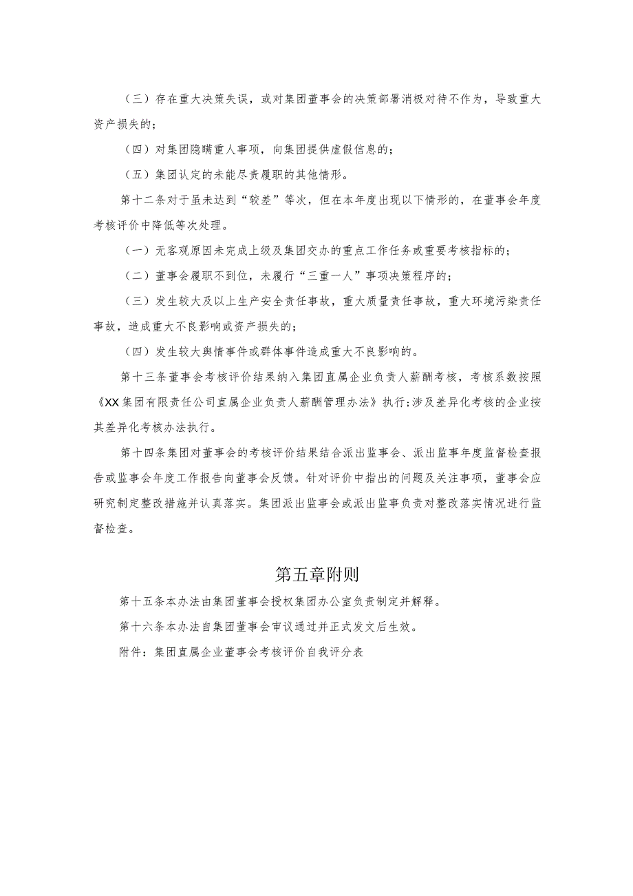 集团公司直属企业董事会考核评价暂行办法.docx_第3页