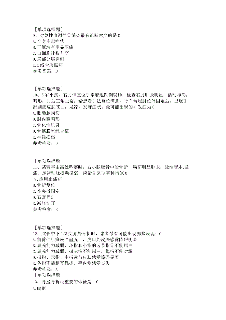 骨科试题答案.docx_第3页