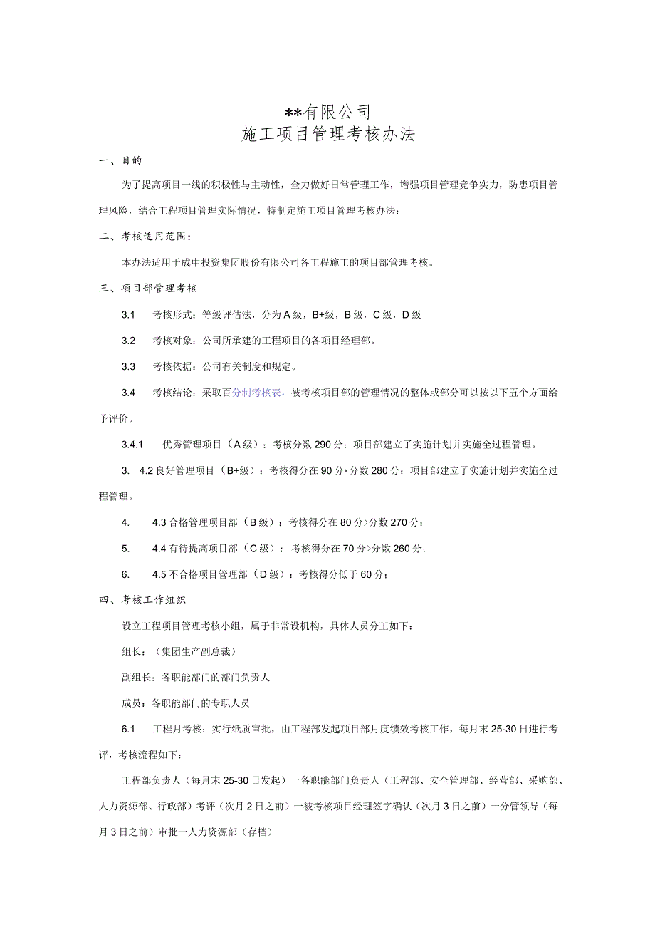 项目考核管理办法.docx_第1页
