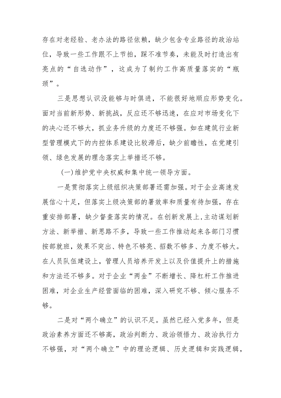 第二批教育专题生活会检查材料（新六个方面）.docx_第2页