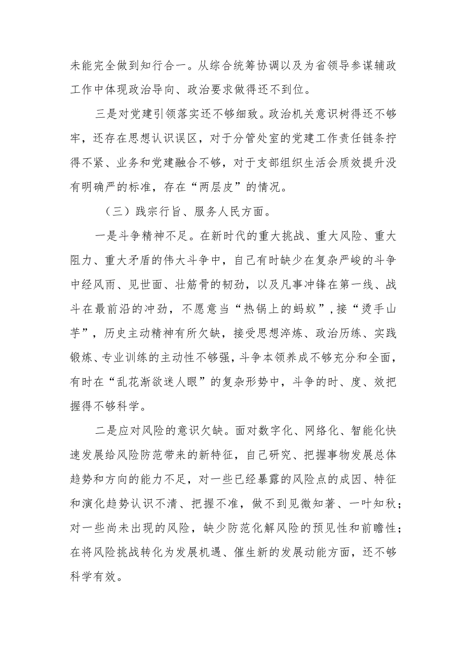 第二批教育专题生活会检查材料（新六个方面）.docx_第3页