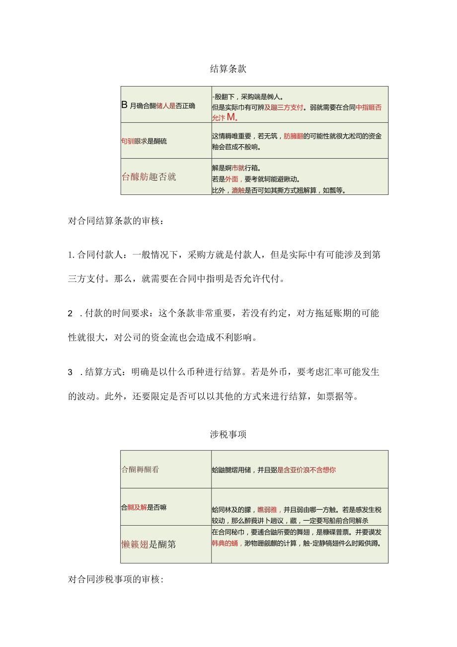 财务人员合同审核要点.docx_第2页