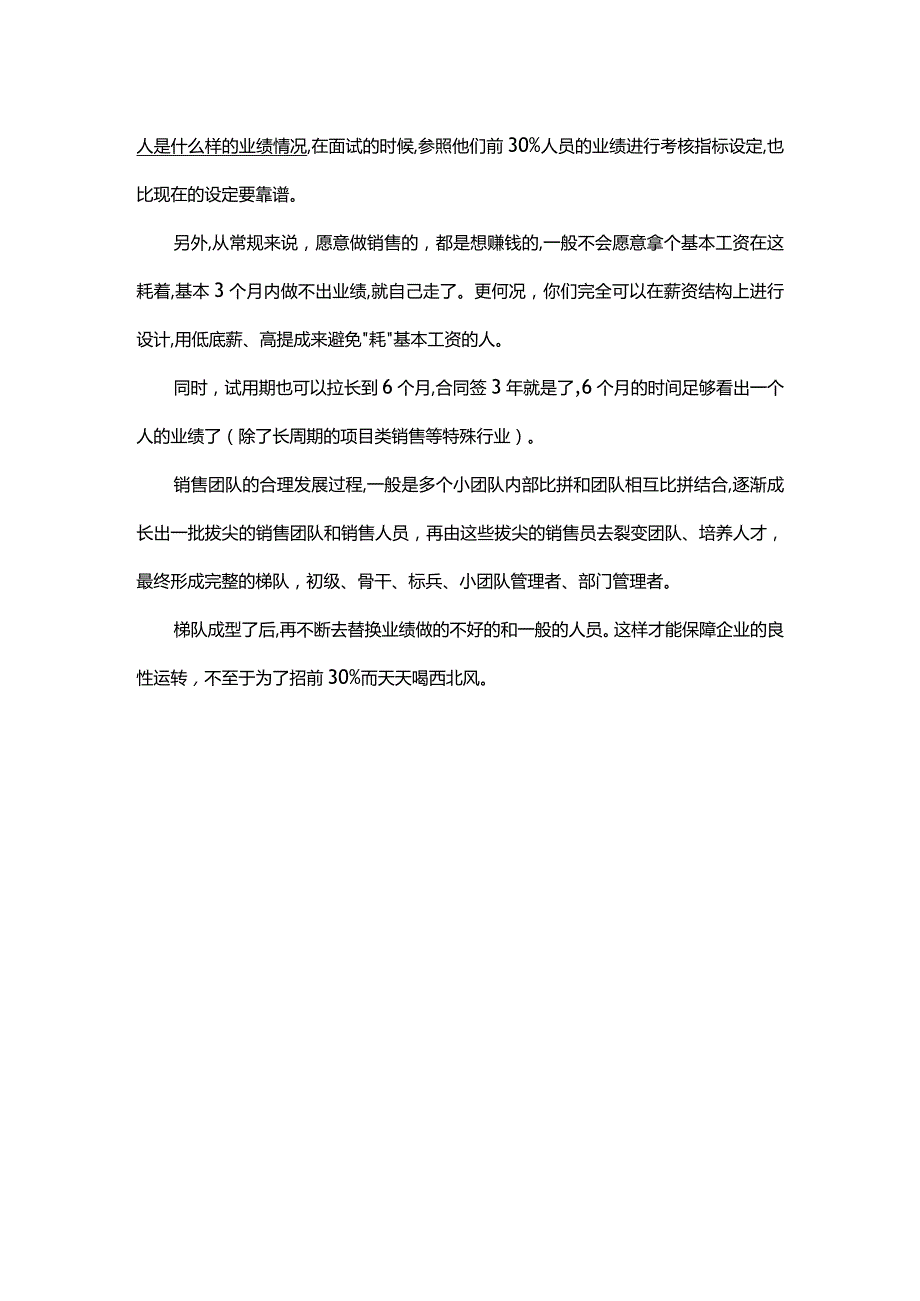 销售有明确业绩要求导致招不到人怎么办.docx_第2页