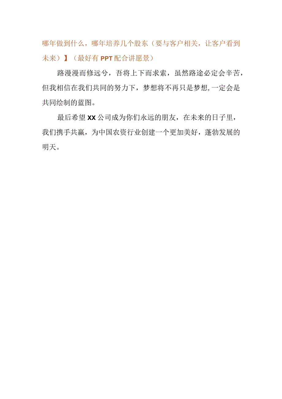 老板典礼致辞稿.docx_第2页