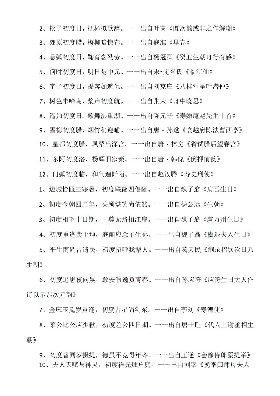 诗词《初度》及包含有“初度”的诗句.docx_第3页