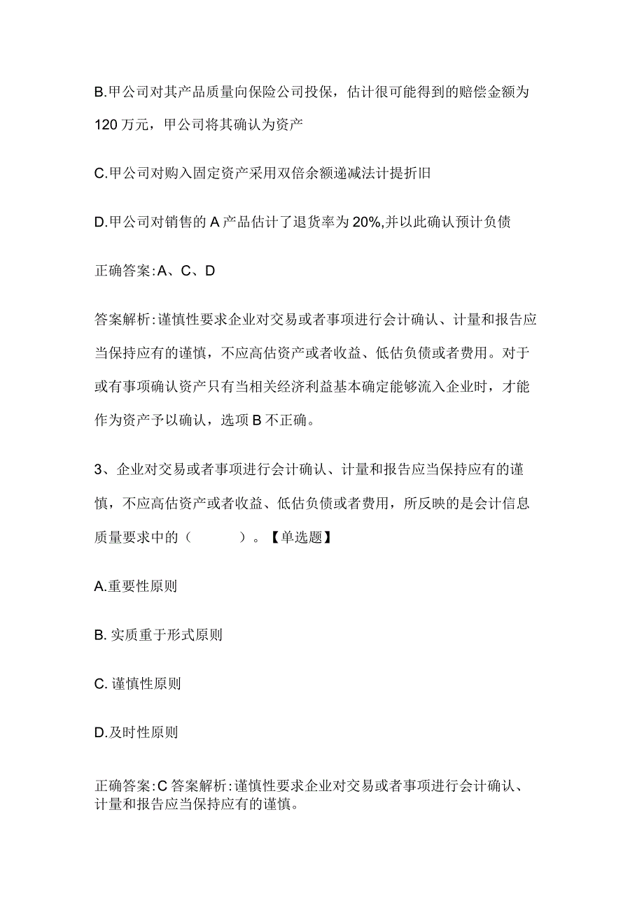 注册会计师考试《会计》历年真题和解析答案0528-99.docx_第2页