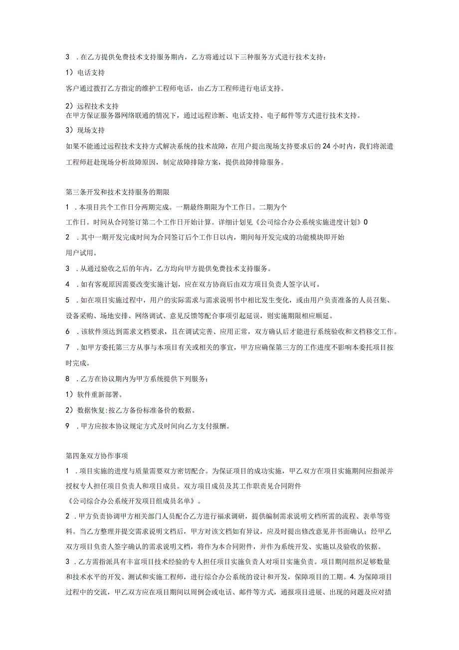 综合办公系统软件开发服务合同协议范本(详细).docx_第2页