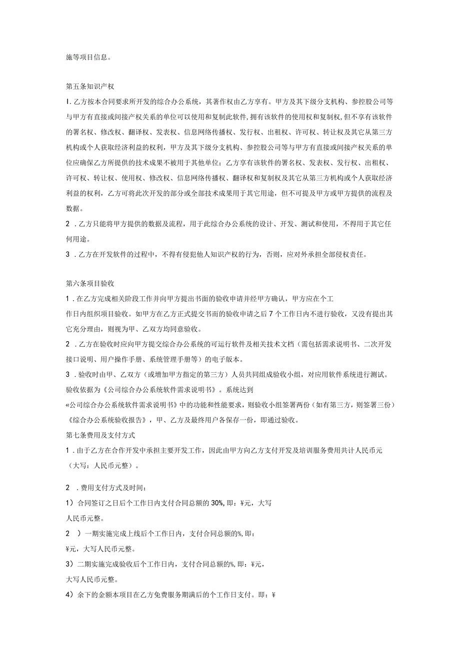 综合办公系统软件开发服务合同协议范本(详细).docx_第3页