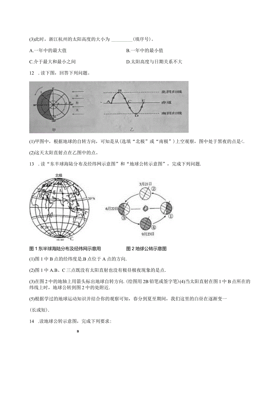 第4章 地球和宇宙（4.1-4.3）综合训练（含解析）.docx_第3页