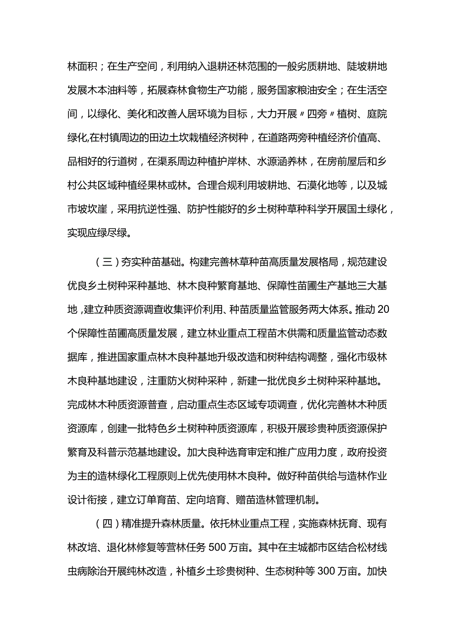 科学绿化试点示范市建设实施方案.docx_第3页