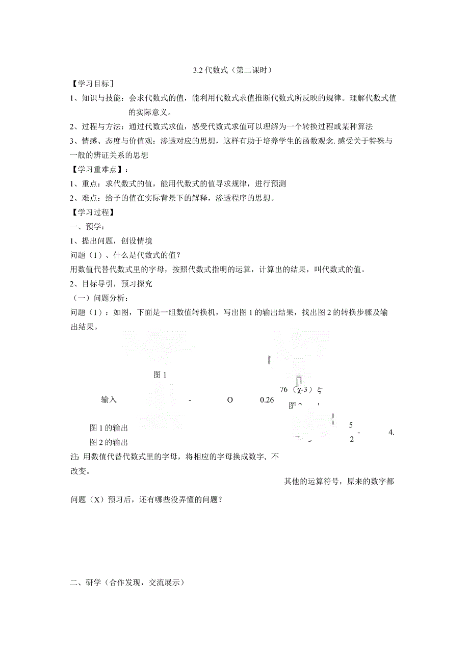 第三章 整式及其加减 3.2 代数式（第二课时）.docx_第1页