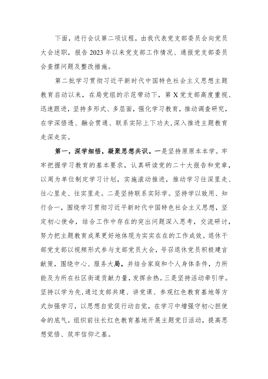 第二批主题教育专题组织生活会暨民主评议党员大会主持词.docx_第2页