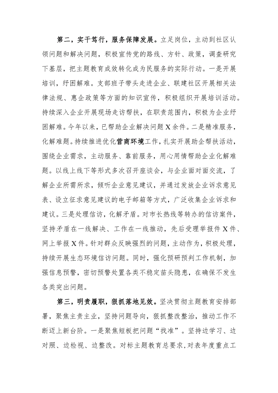 第二批主题教育专题组织生活会暨民主评议党员大会主持词.docx_第3页