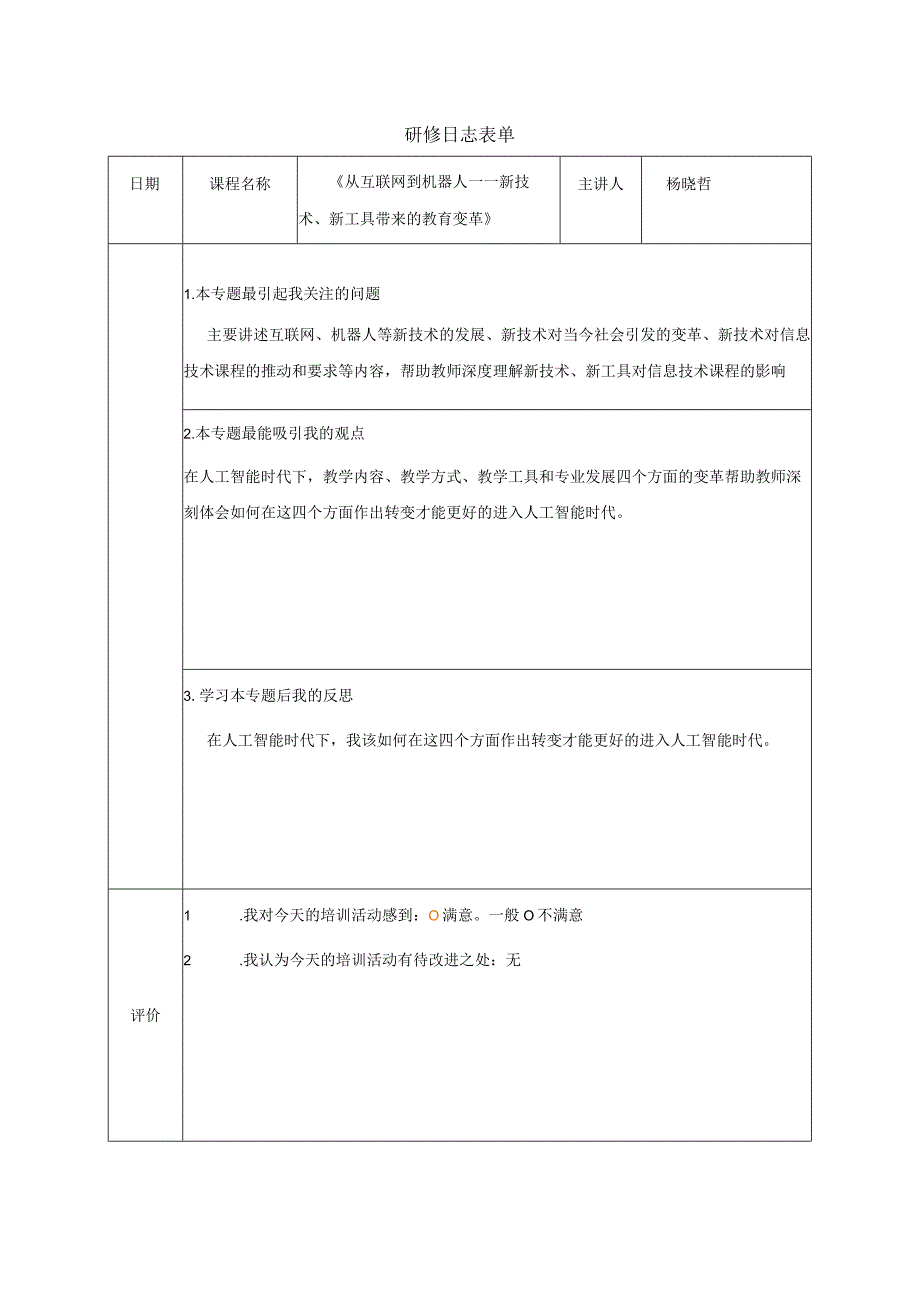 研修日志表单.docx_第1页