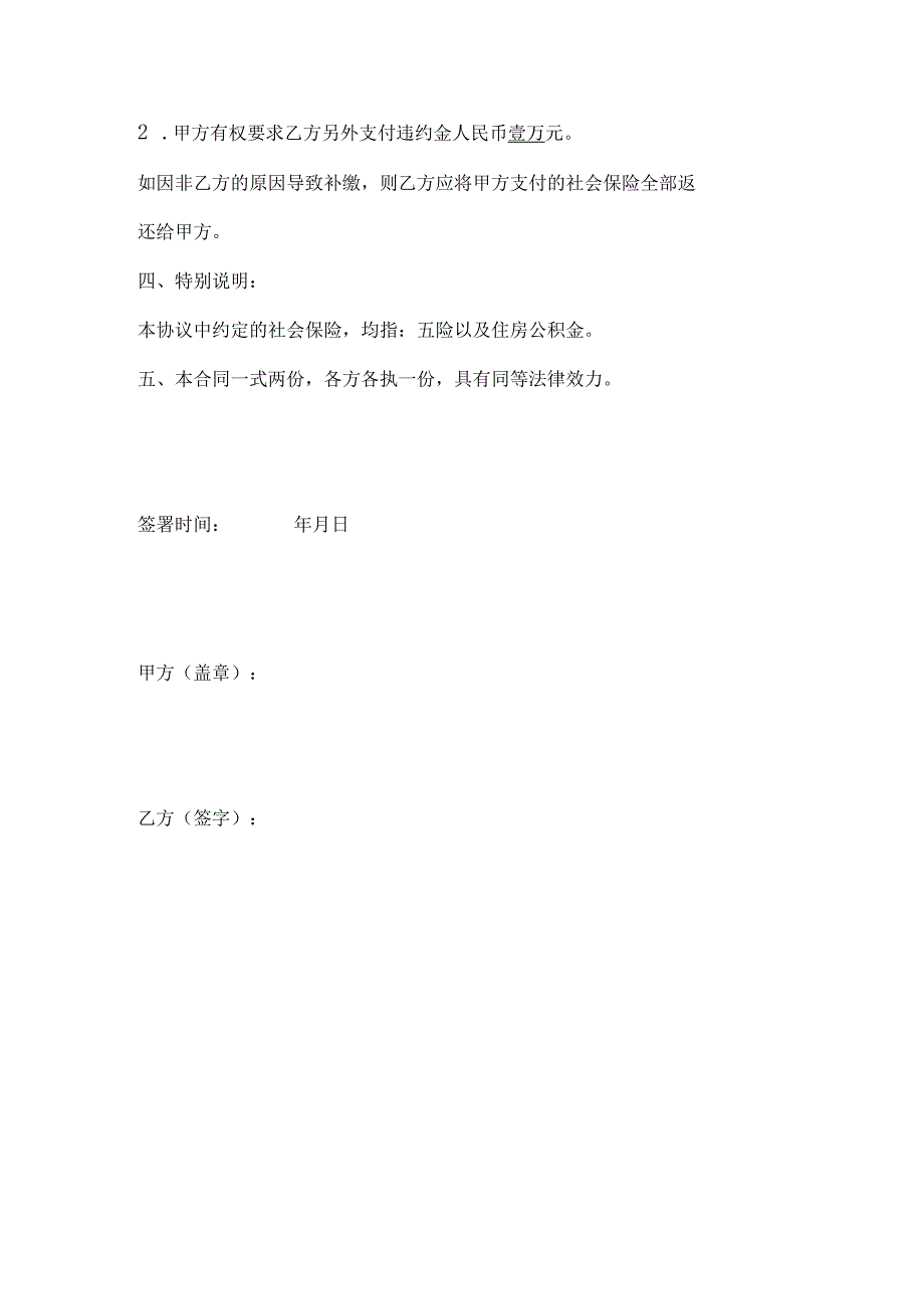 社会保险补缴协议.docx_第2页