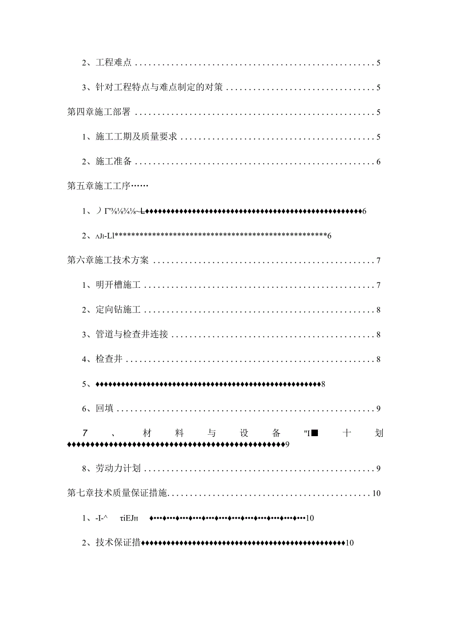 雨污水接驳施工组织设计.docx_第2页