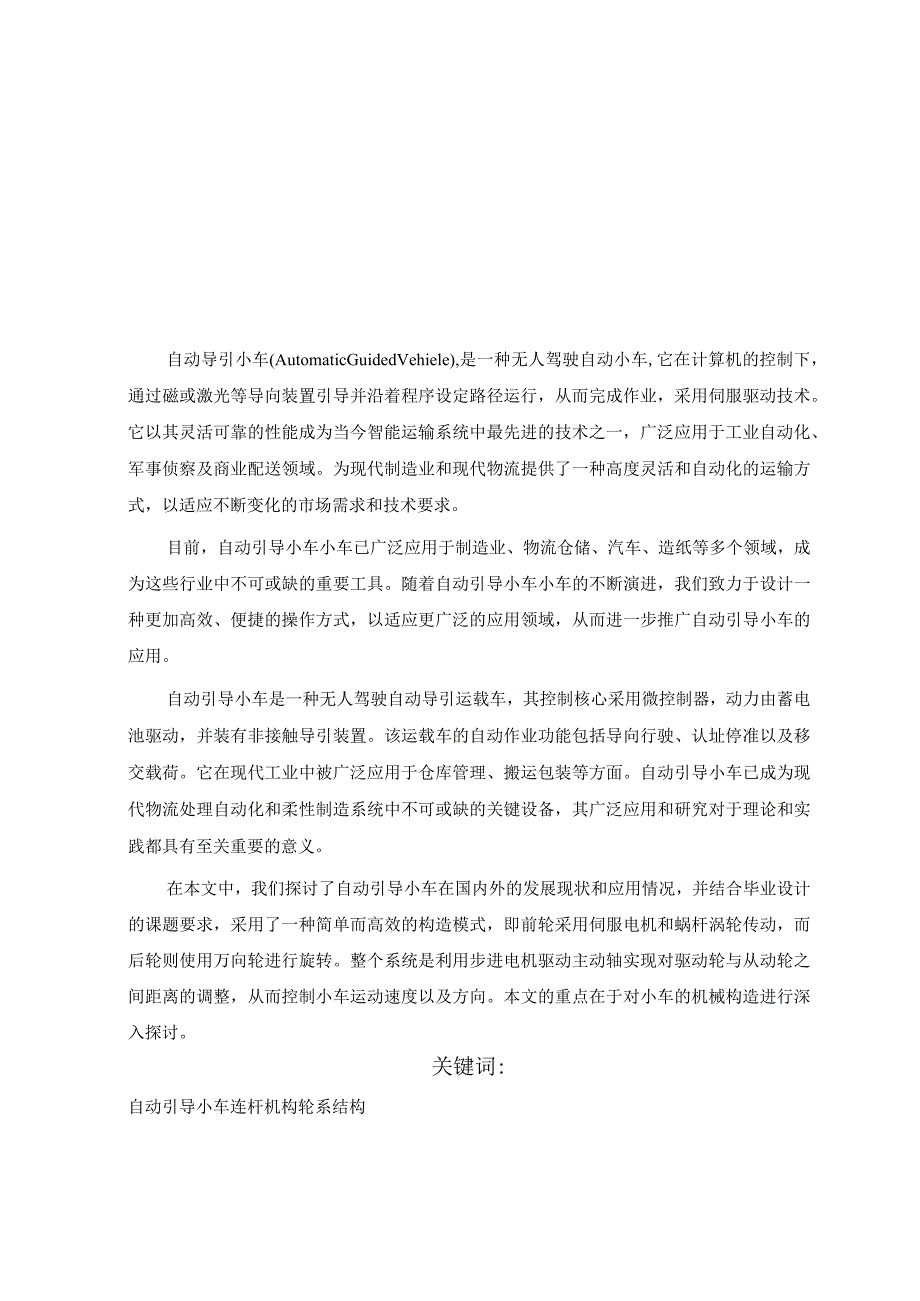 立体仓库结构设计（底盘单元）.docx_第1页