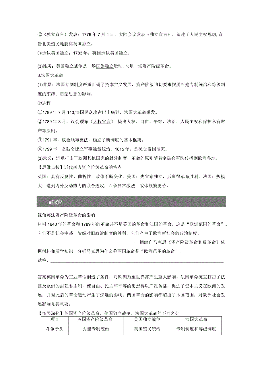 第11单元 走向整体的世界与资本主义制度的建立 第31讲 资产阶级革命与资本主义制度的确立（含答案）.docx_第2页