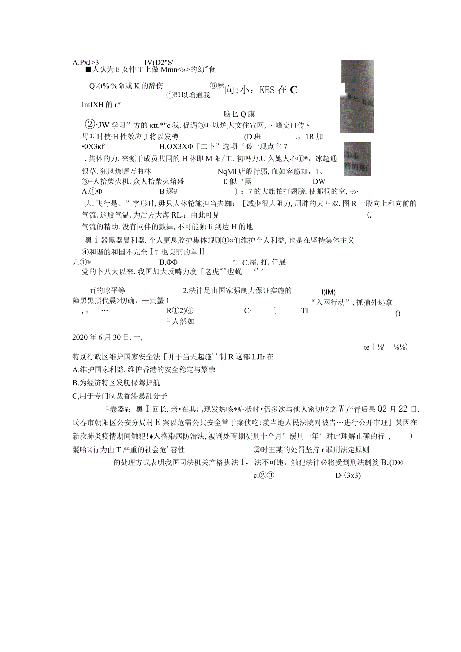 湖南省娄底市2021年初中毕业学业考试冲刺卷（一）道德与法治试题（图片版）.docx_第3页