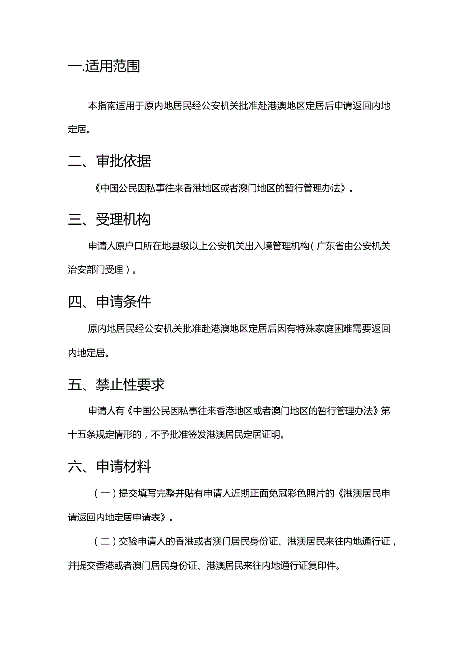 港澳居民定居证明签发服务指南.docx_第2页