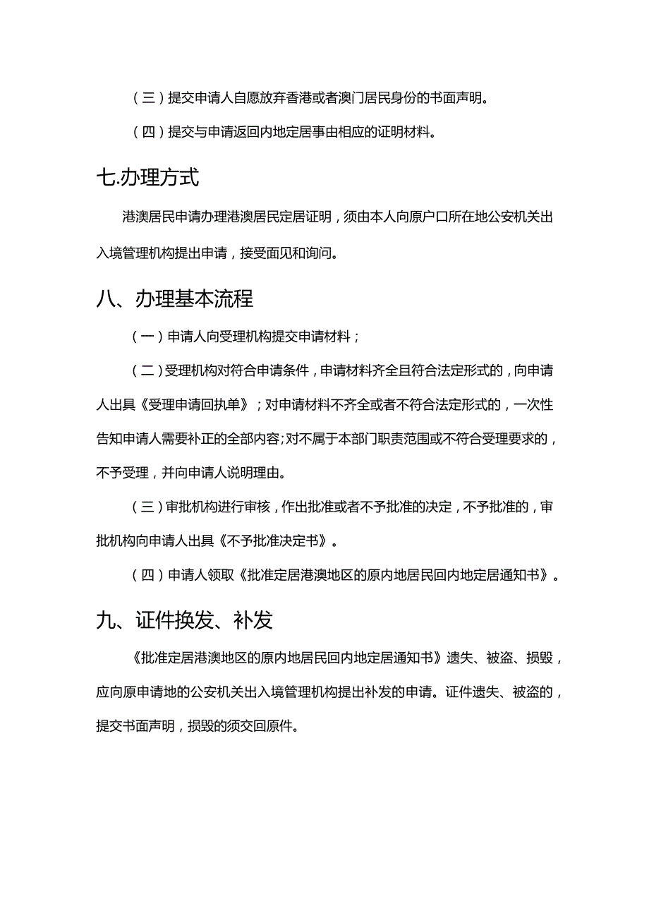 港澳居民定居证明签发服务指南.docx_第3页