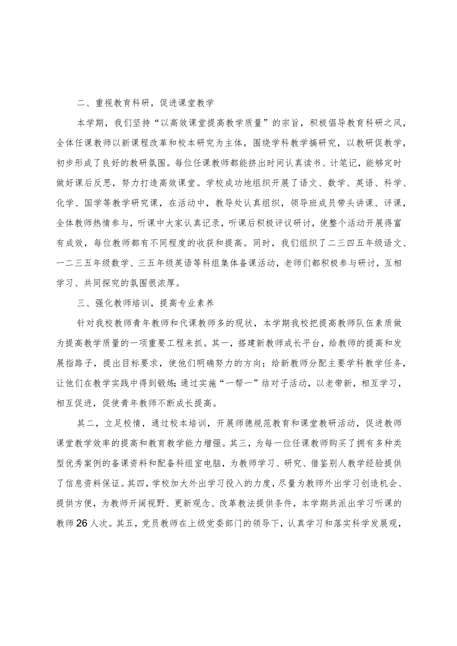 第一学期教学工作总结.docx_第2页