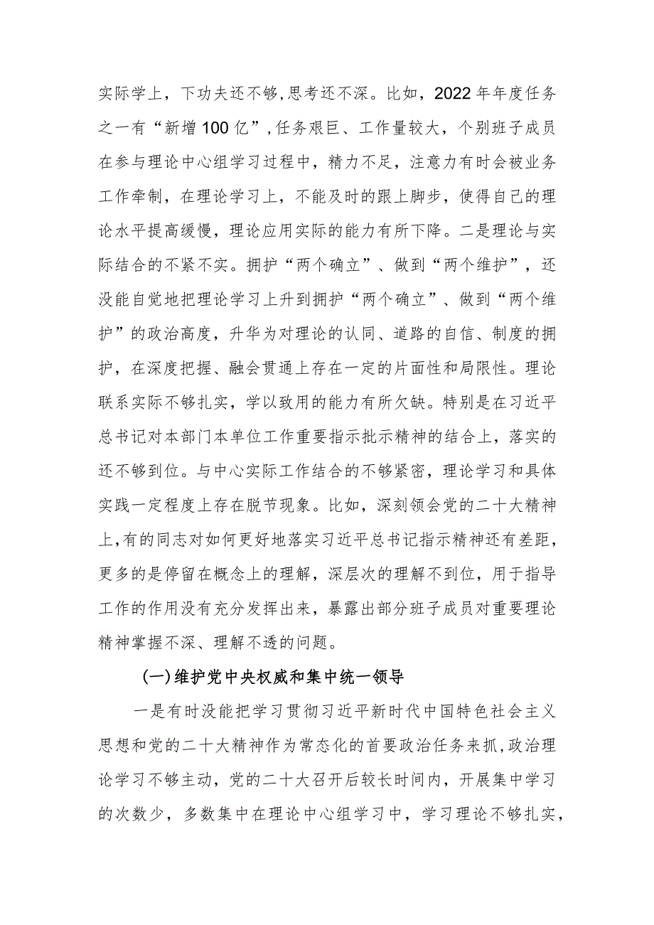 领导班子专题生活会检查材料.docx_第2页