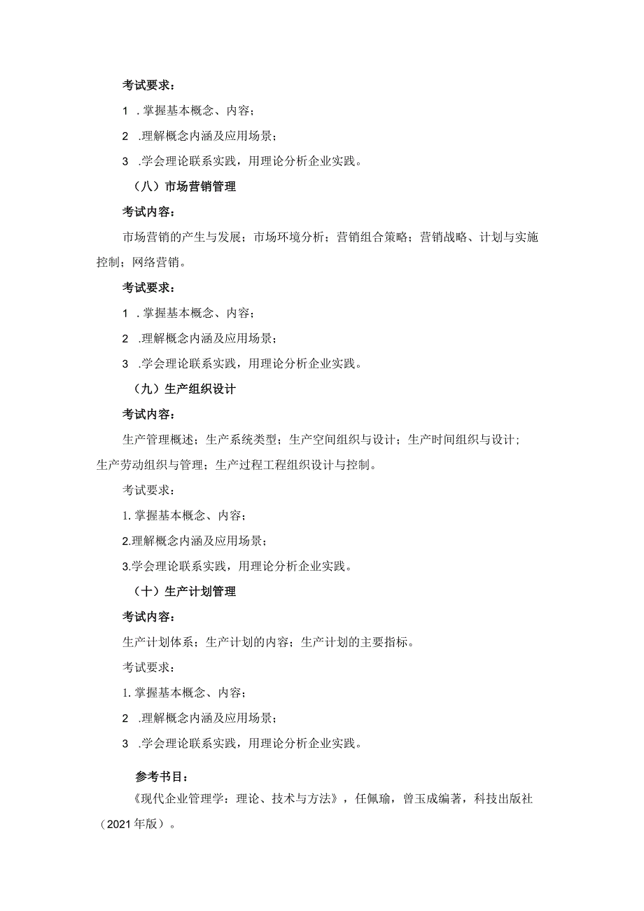 河南理工大学硕士研究生入学考试复试《财务管理》考试大纲.docx_第3页