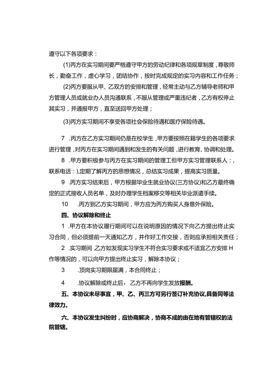 顶岗实习协议.docx_第3页