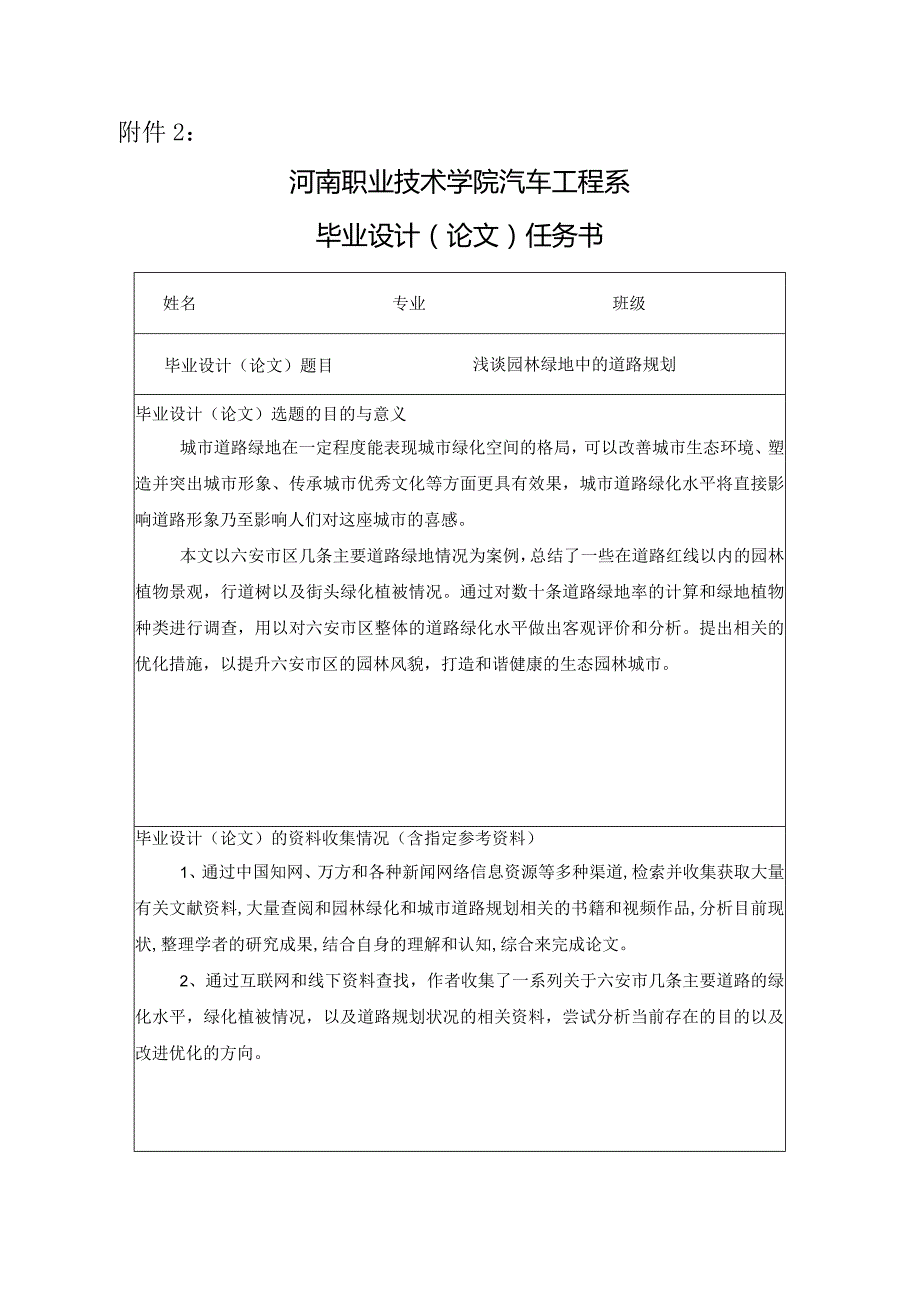 浅谈园林绿地中的道路规划.docx_第2页