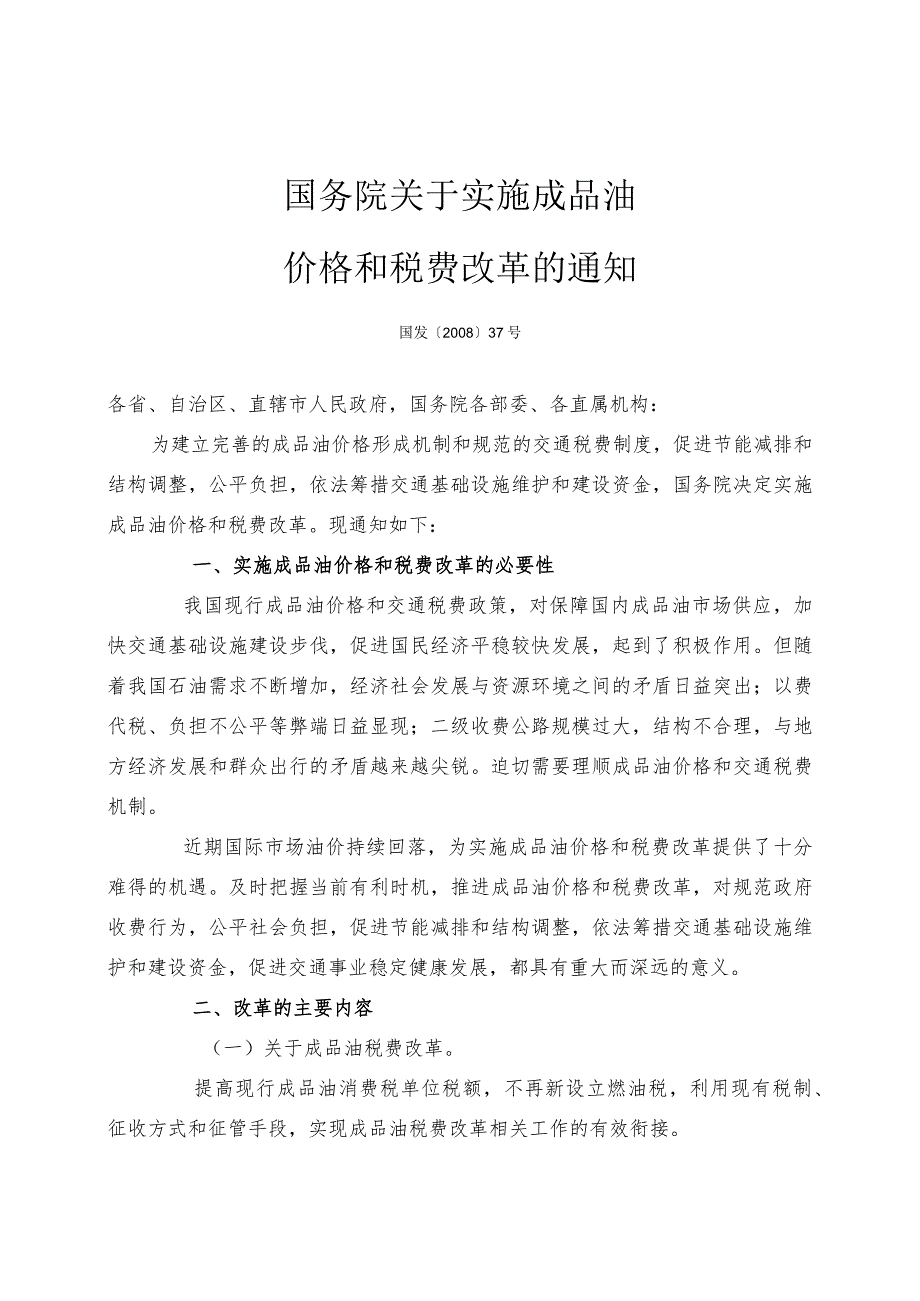 渔政法律依法政策汇编.docx_第1页