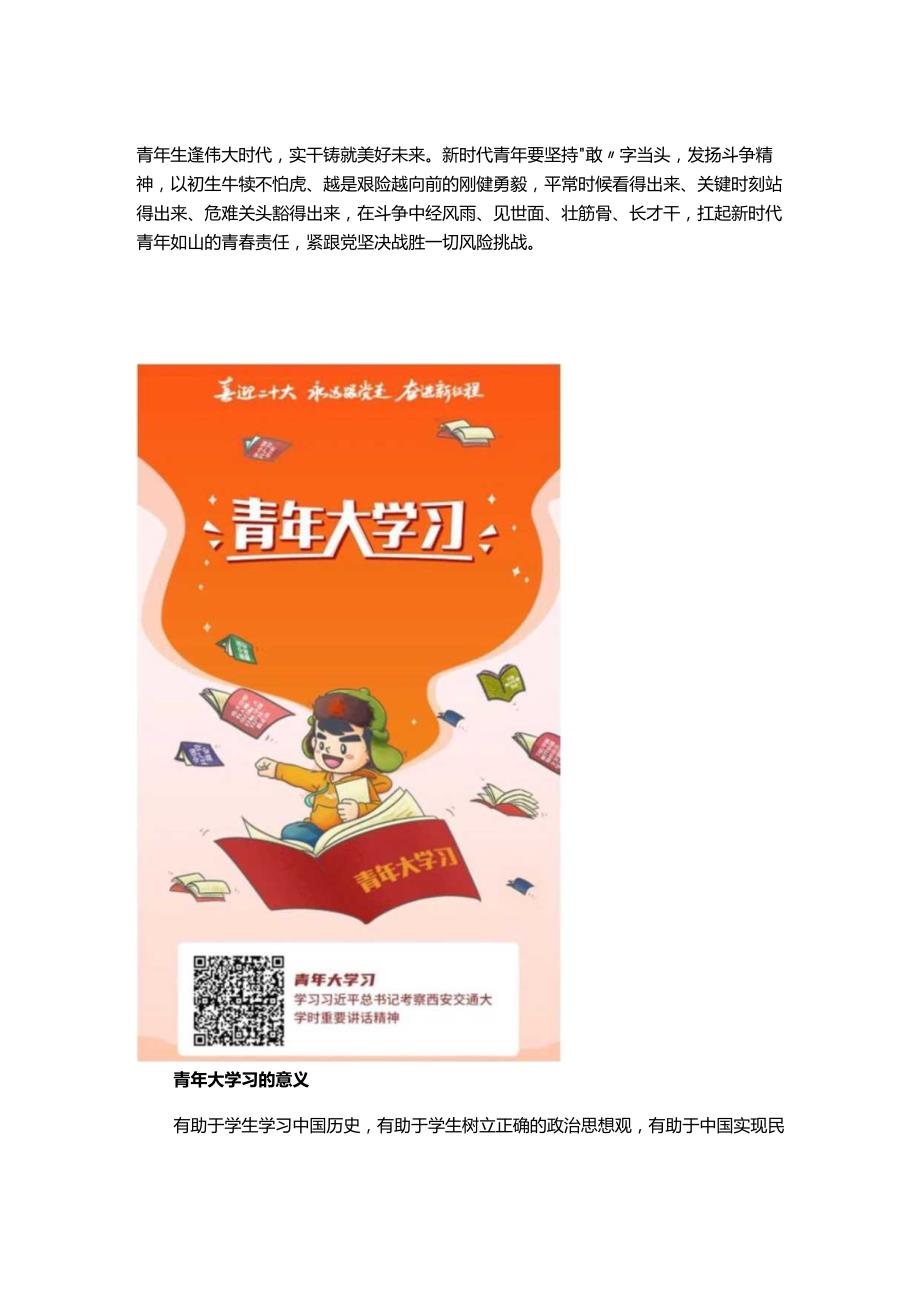 青年大学习2023年第6期完整版答案.docx_第2页