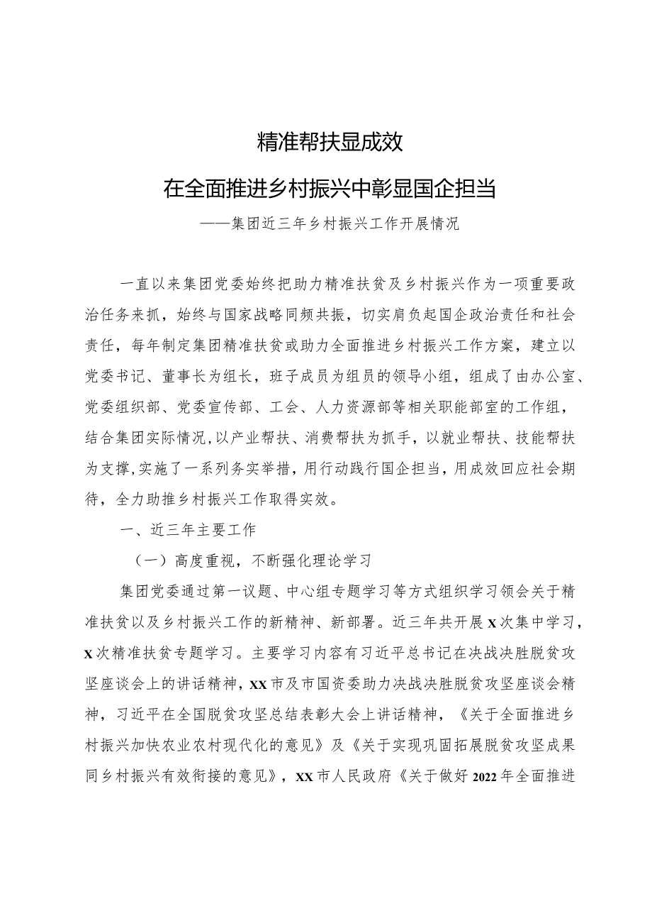 集团2020年-2023年助力全面推进乡村振兴工作开展情况.docx_第1页