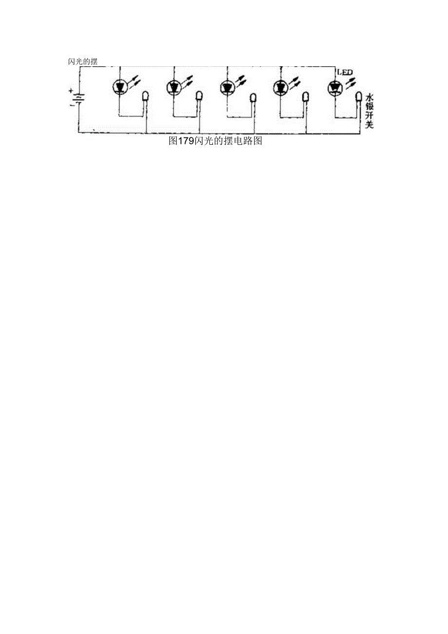 闪光的摆.docx_第1页