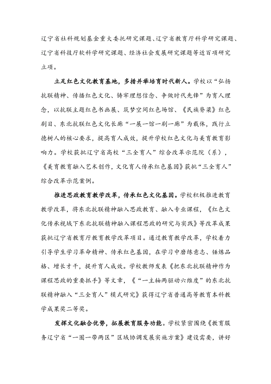 辽宁科技学院 传承东北抗联精神 筑牢立德树人根基.docx_第3页