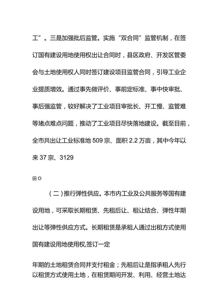 高质量发展若干政策措施.docx_第2页