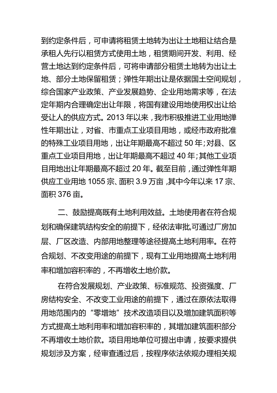 高质量发展若干政策措施.docx_第3页