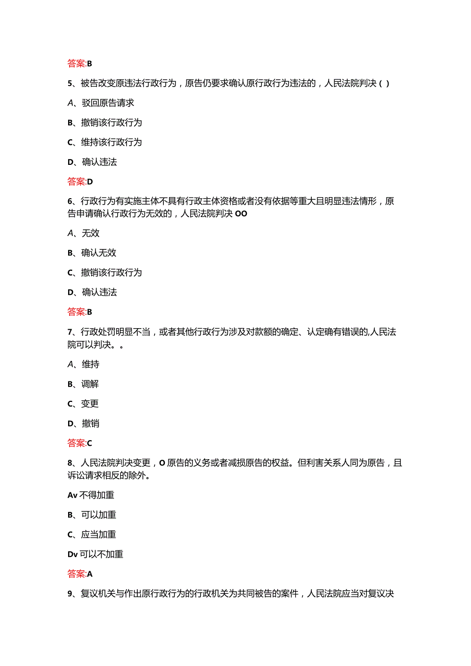 （2023）行政执法人员真题库附含答案.docx_第2页