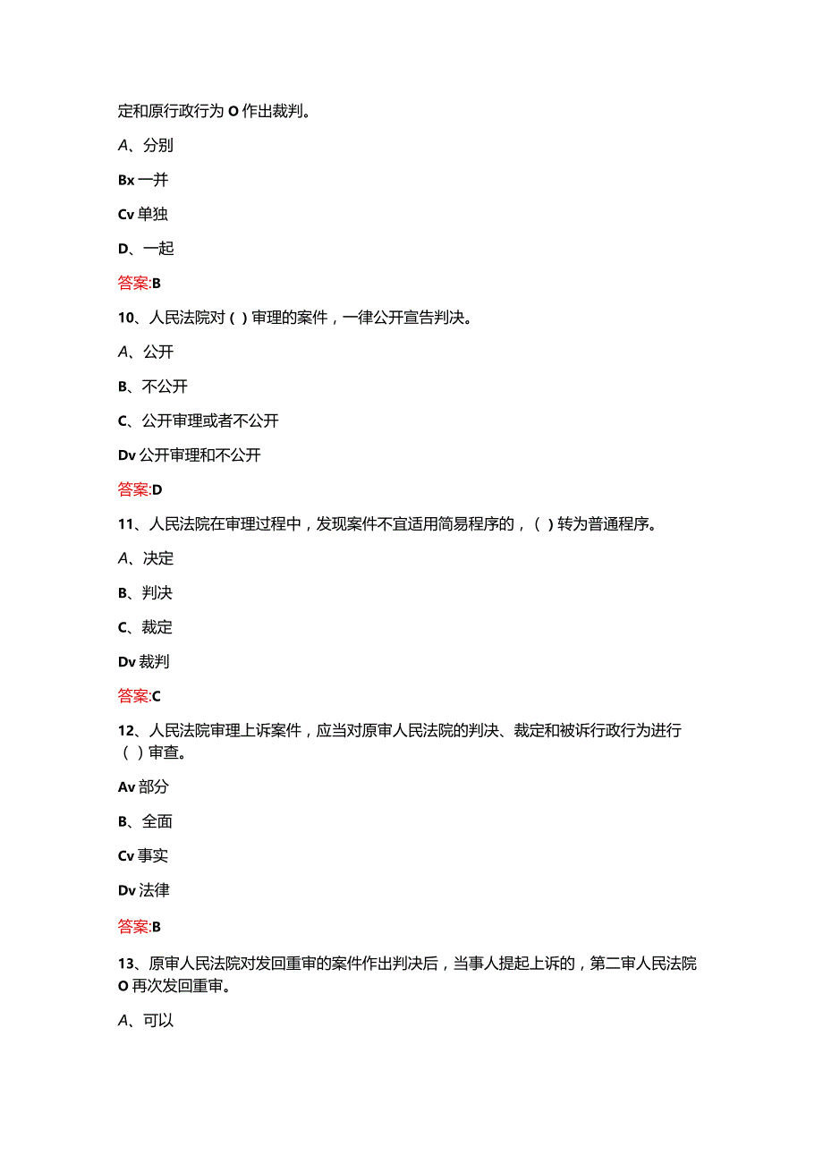 （2023）行政执法人员真题库附含答案.docx_第3页