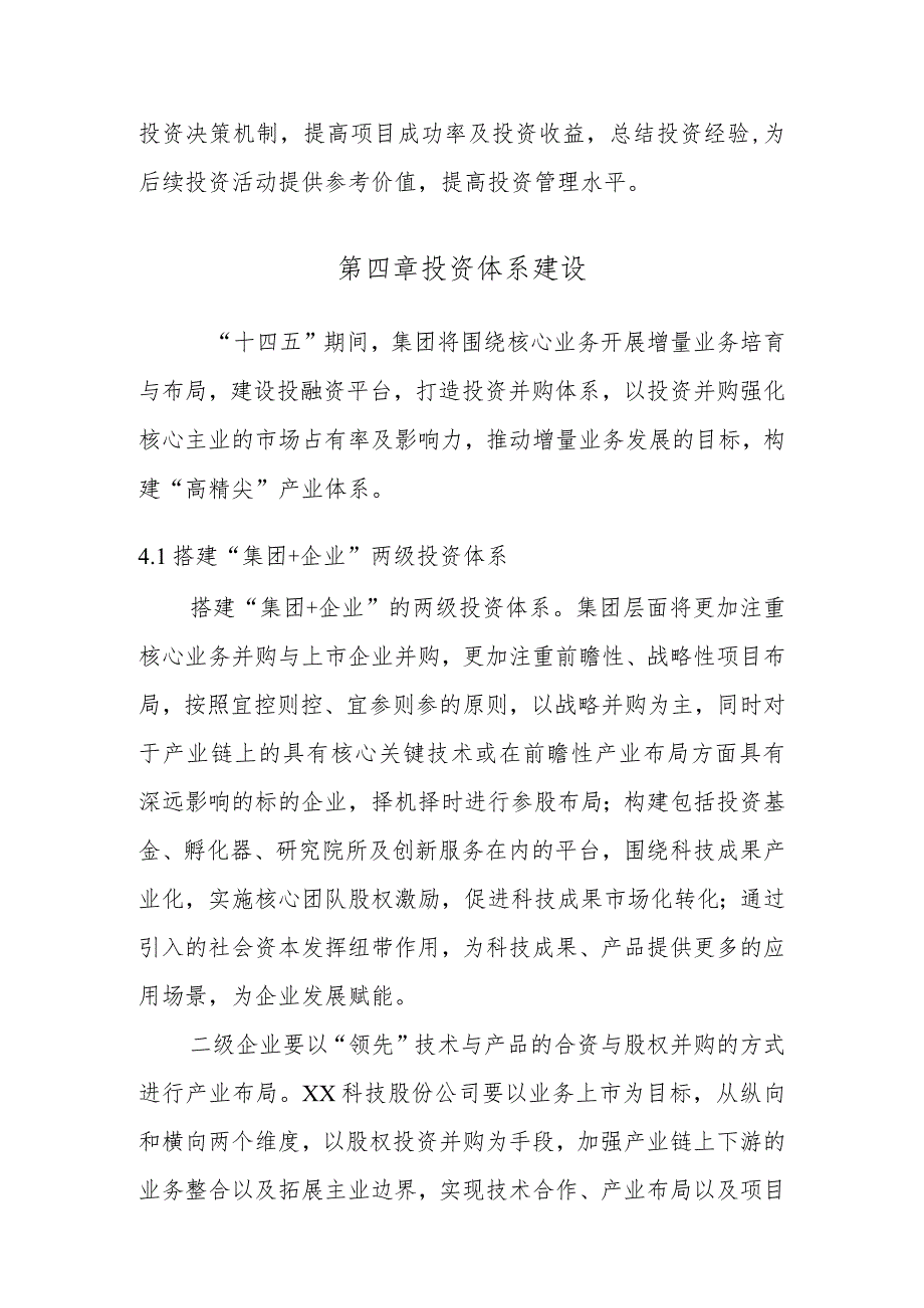 集团公司十四五投资专项规划（保障措施部分）.docx_第3页