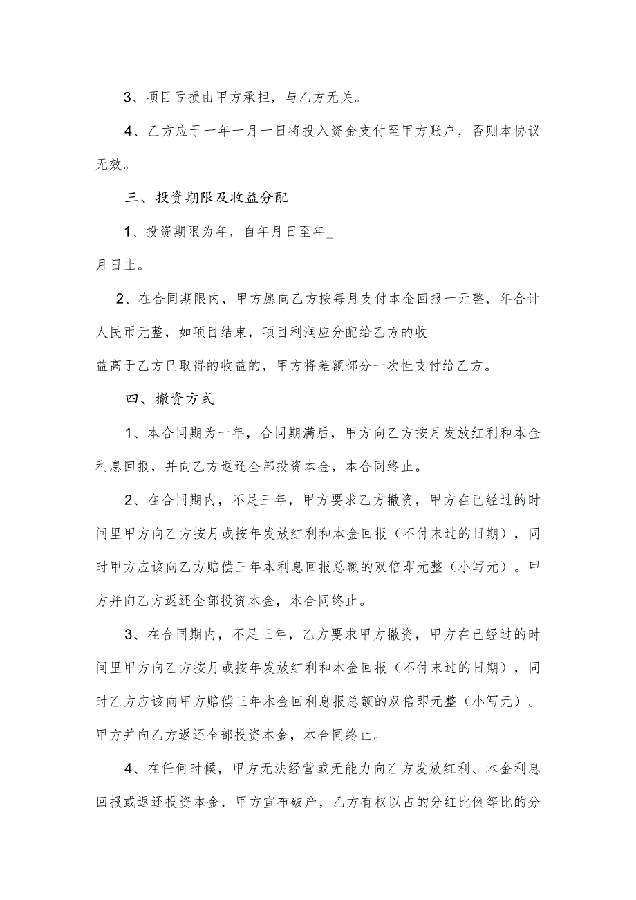 项目投资入股分红协议.docx_第2页