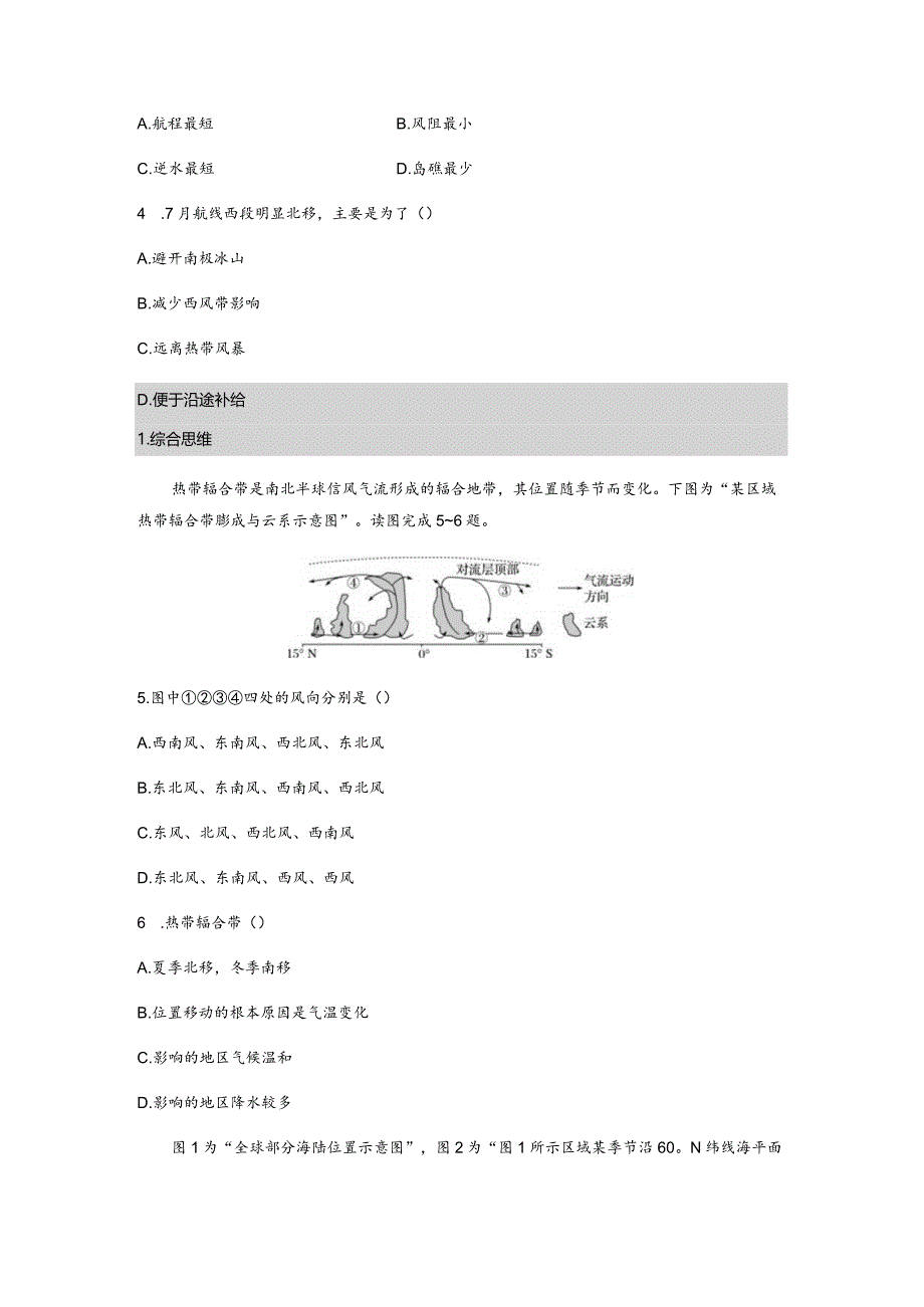 第三单元《大气变化的效应》综合测试题（含答案）.docx_第2页