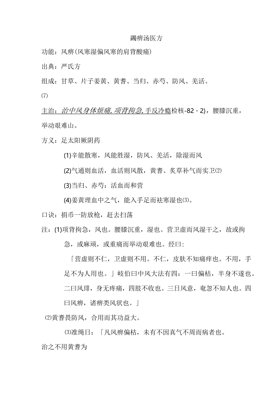 蠲痹汤医方.docx_第1页