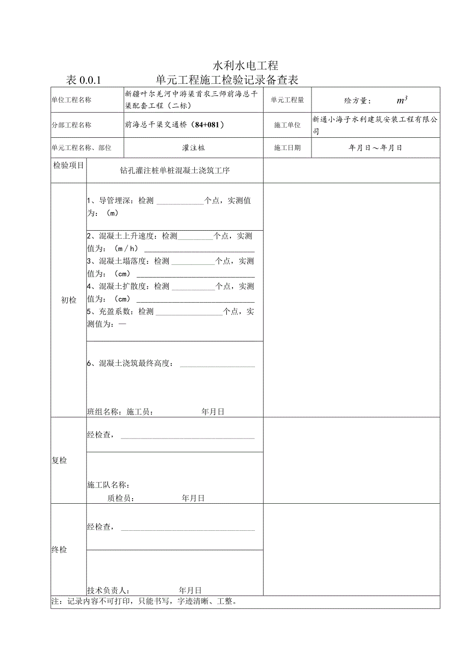 混凝土备查表.docx_第1页