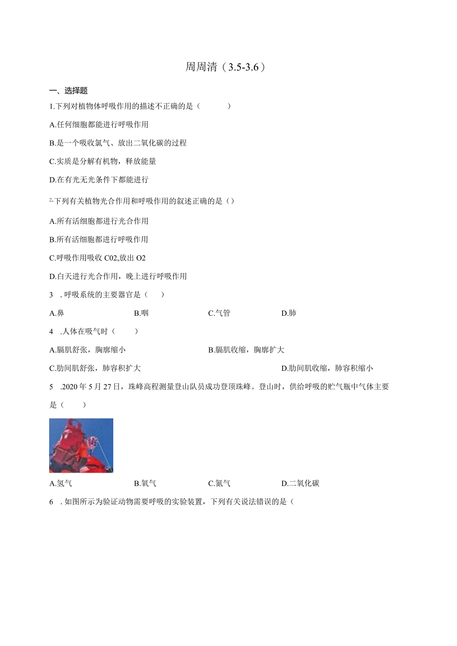 第3章 空气与生命（3.5-3.6） 综合练习（含解析）.docx_第1页