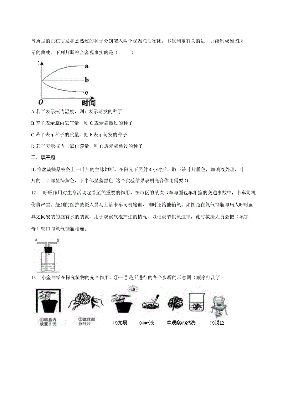 第3章 空气与生命（3.5-3.6） 综合练习（含解析）.docx_第3页